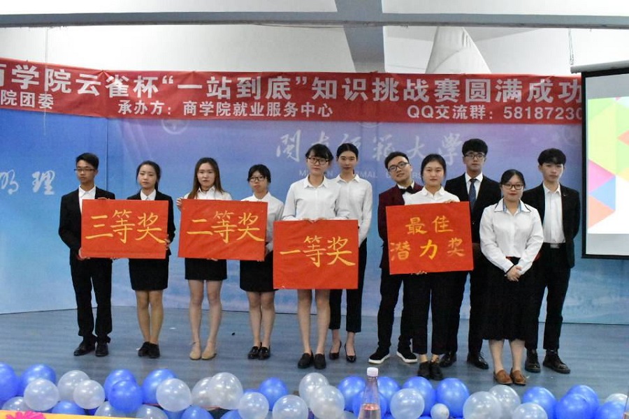 挑战知识，一站到底 | 商学院云雀杯“一站到底”知识挑战赛圆满落幕