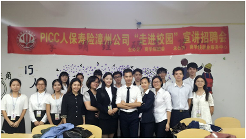 闽南师范大学商学院就业服务中心中国人民人寿保险股份有限公司宣讲招聘会成功举办
