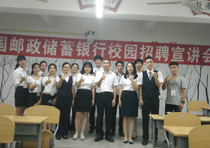 商学院成功举办中国邮政储蓄银行招聘宣讲会