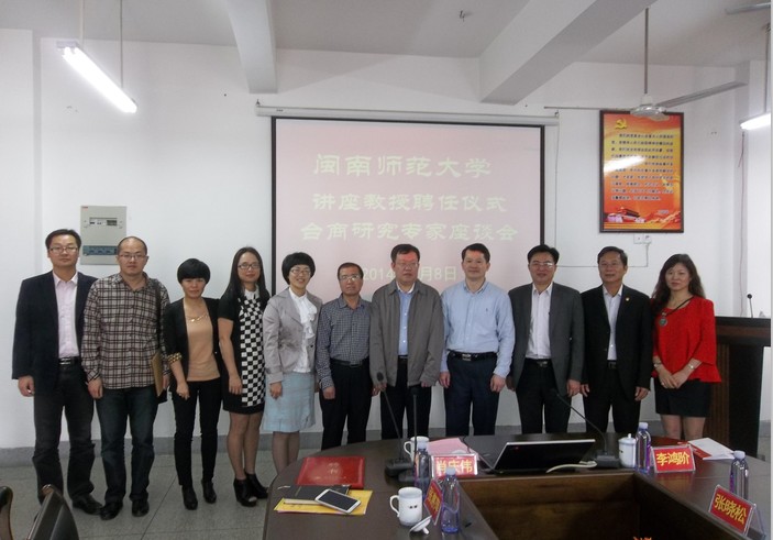 我院举行闽南师范大学讲座教授聘任仪式暨台商研究专家座谈会