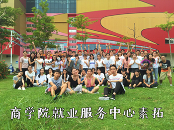 商学院就业服务中心素拓