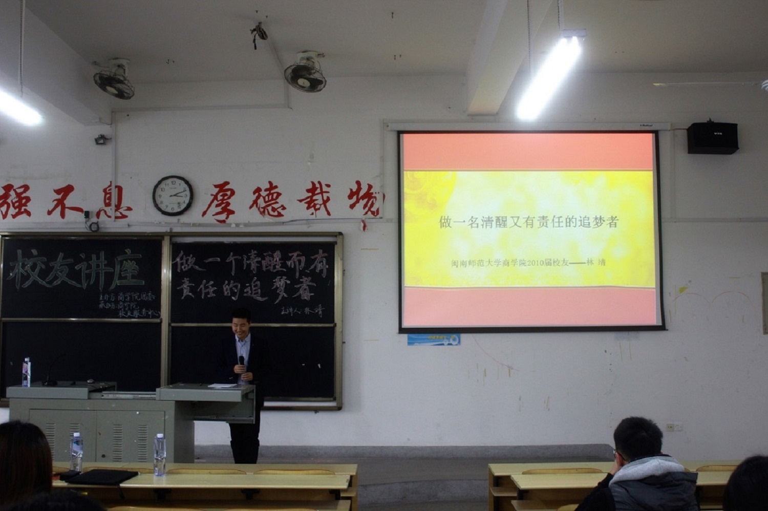 商学院优秀校友应邀回校作演讲