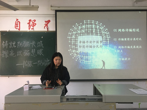 提前预警 全面应战--商学院各班开展防电信诈骗主题班会