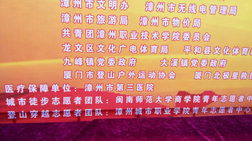 商学院青年志愿者助力漳州城市徒步穿越赛