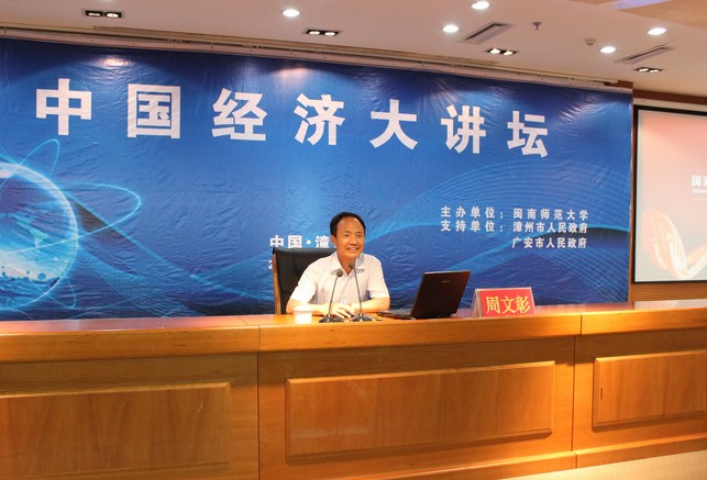 经济大讲坛第九讲:如何实现人生梦想